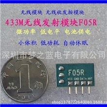 供应低功耗小体积无线模块433M无线发射模块F05R