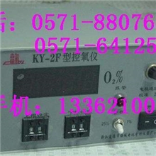 供应数显氧控仪KY-2F数字显示控氧仪4位氧气分析仪氧浓度测定仪