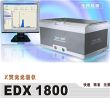 维修环保RoHS检测仪器天瑞RoHS仪器EDX1800X射线光谱仪卤素升级