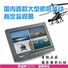 视瑞特7寸监视器FPV航拍液晶显示器高亮度高分辨率不蓝屏