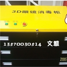 现货批发供应影城3D眼镜手推车/立体3D消毒推车