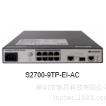 供应华为S2700-9TP-EI-AC企业交换机