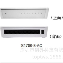 供应华为S1700-8-AC企业交换机