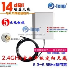 【厂家直供】2.4g14dbi定向wifi平板天线无线增益5米线sma