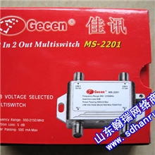 实体店供应Multiswitch二进二出多路切换开关MS-22012进2出