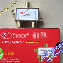 实体店铺供应佳讯2waysplitter佳讯二功分器GS06-02