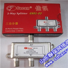 实体店佳讯功分器3功分器三功分三路信号功分器