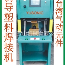 塑料诱导焊接机、高频诱导塑料焊接机