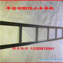 供应CG1-30半自动火焰切割机导轨小车导轨配件火焰小车导轨配件