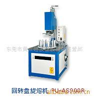 供应回转盘旋熔机(图)一模余八穴回转盘旋熔机