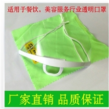 （特价促销）批发酒店餐饮食品专用环保透明塑料口罩，工厂直销