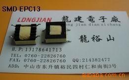 LED变压器SMDEPC13