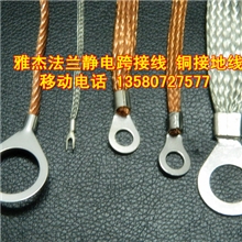 静电接地跨接线，桥架接地线