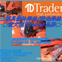 意大利Trader优质506压铸模具修补焊材/激光焊丝/补模焊丝
