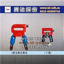 CDX-4CJE-2A便携磁粉探伤仪A型马蹄式探头T2探头CJX-ACYE