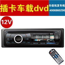深圳供应12V正品汽车dvd车载cddvd机单锭车载dvd一箱10台批发