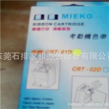 机械式打卡钟色带红蓝颜色原装正品天美牌卡钟适用01\02型