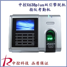 指纹考勤机中控X638plus双引擎脱机指纹考勤机彩屏网络全国联保