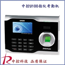 中控U100指纹考勤机/专业型指纹考情机/无线ICID卡功能正品特卖