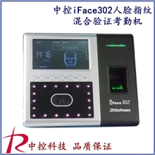 中控iFace302人脸指纹混合验证考勤机/面部射频卡最近正品特价