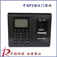 正品特价中控F2指纹门禁机高端指纹门禁机打卡机全国联保