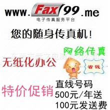 2012扛鼎之作FAX99电子传真您的随身传真机FAX99网络传真