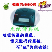 传真机垃圾传真的克星2012最给力的AOFAX数码传真机普及型A20