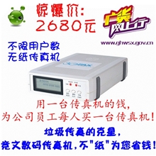 全民疯抢疯了卖疯了傲发3G-FAX数码传真机企业型A60传真机