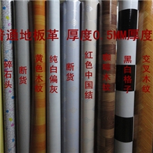 地板革批发，PVC地板革，地塑，地毯保养地面地毯
