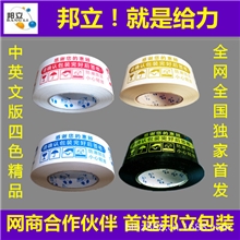 全网首发中英文四色宽4.4CM厚2.5CM警示语胶带封箱胶带批发