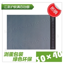 浏星优质破坏性封口灰色快递袋包装袋30*40厂家直销批发