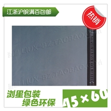 浏星优质破坏性封口灰色快递袋包装袋45*60厂家直销批发
