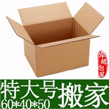 特大号搬家纸箱物流纸箱纸箱厂定做纸箱60*40*50