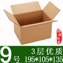 3层9号加固邮政快递纸箱包装纸盒子纸箱定做批发纸箱批发