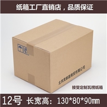 热销(130*80*90mm)12号三层普质邮政包装纸箱支持定制logo