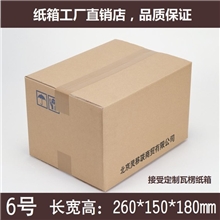 热销6号(260*150*180)三层厚度邮政纸箱搬家纸箱包装包装纸箱