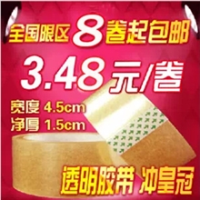透明胶带批发包邮宽4.5cm厚1.5cm封箱带封箱胶带定制胶布