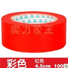 实力胶王彩色胶布批发红色胶布封箱带胶纸批发宽4.5mm*100码