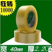 宽4.0CM肉厚22MM封箱胶带透明胶带批发胶带纸封箱带封口胶