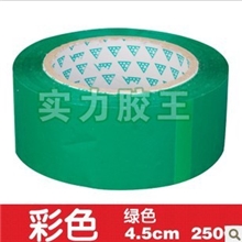 实力胶王彩色胶布批发绿色胶带封箱胶纸批发宽4.5mm*100码