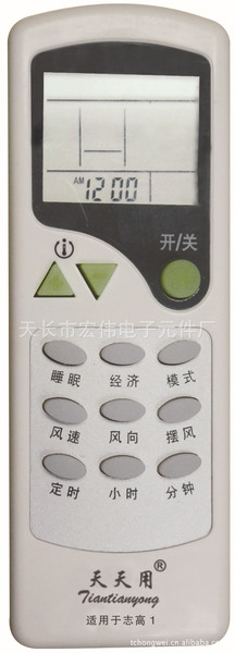 厂家供应志高空调遥控器
