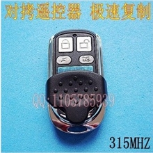 315M拷贝遥控器【自拷遥控器】独立对拷遥控器【很快上手】