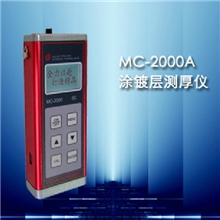 MC-2000涂层测厚仪正品