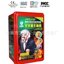 火灾逃生面具/防毒防烟面具/自救呼吸器/国家消防检测报告