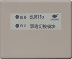 SD6115型双路切换模块