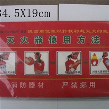 供应消防各种消防器材/灭火器使用方法/不干胶/防水防晒