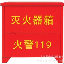 供应5#干粉灭火器箱（4具4kg)