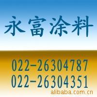供应天津环氧面漆,油漆,涂料质量保证