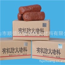 厂家供应防火泥贵阳有机防火堵料