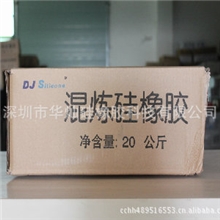 深圳长期厂家直销南京东爵有机硅混炼硅橡胶40-80度质量稳定